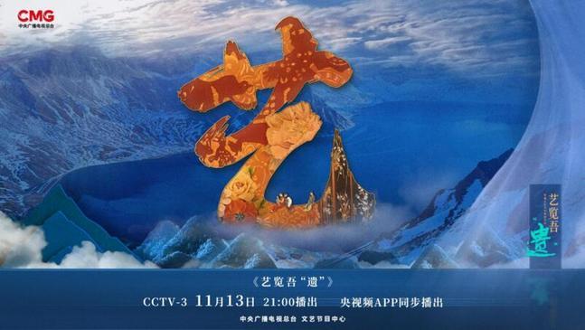 感受非遺，激發活力！《藝覽吾“遺”》讓非遺技藝綻放蓬勃生命力