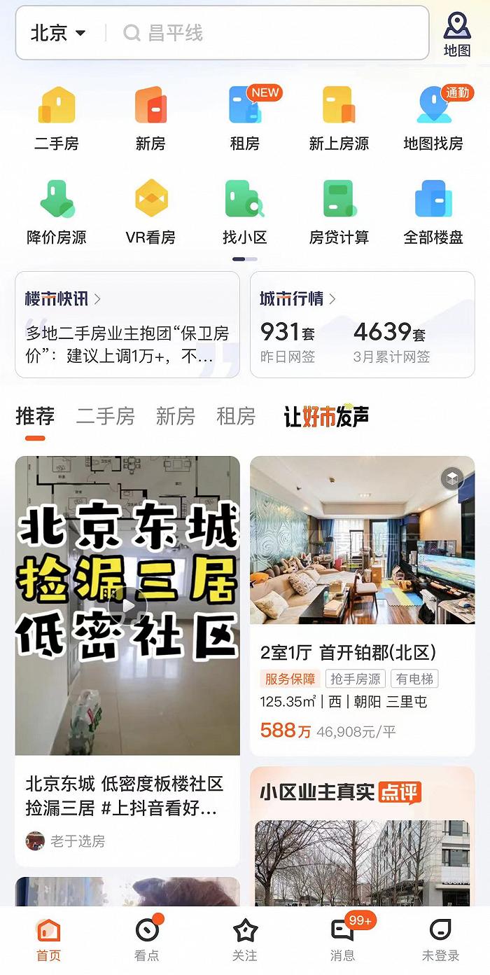 字節旗下幸福裏否認新開中介門店，但想做“貝殼”的心沒變