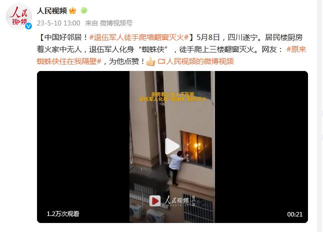 退伍軍人化身“蜘蛛俠”，徒手爬上三樓翻窗滅火