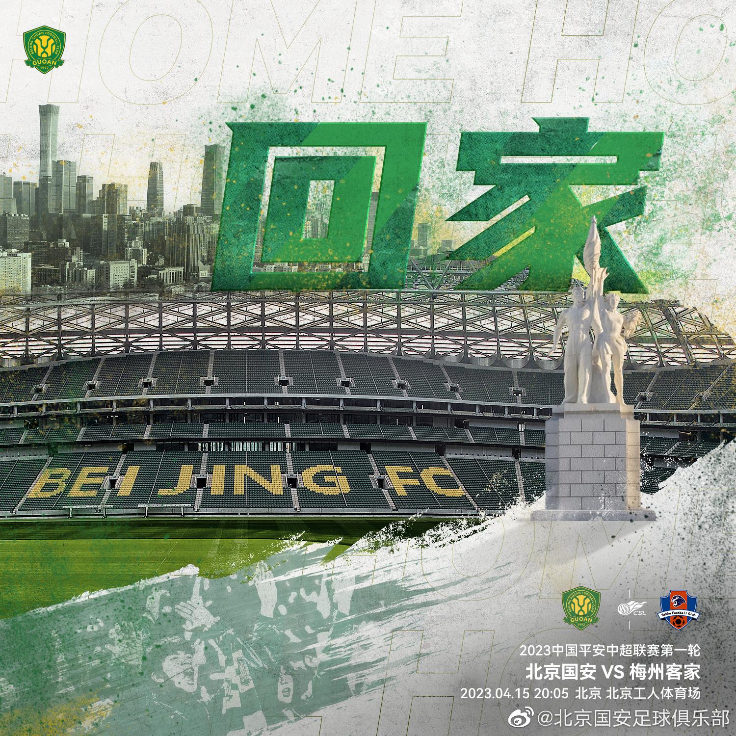 中超開幕式簡潔精彩，國安元素貫穿始終