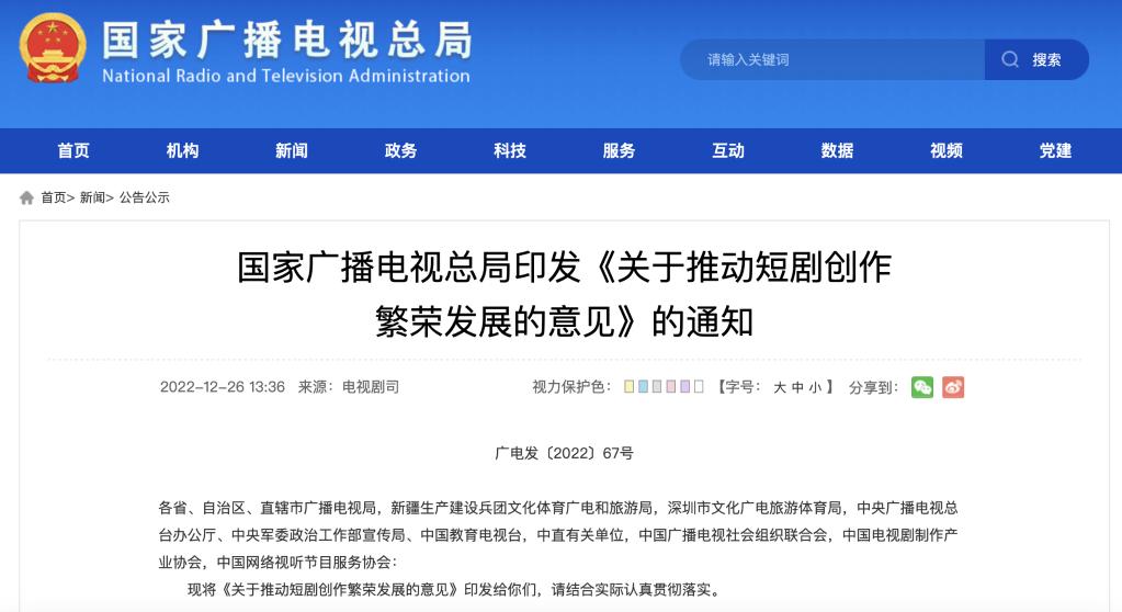 廣電總局：提升短劇創新創造能力