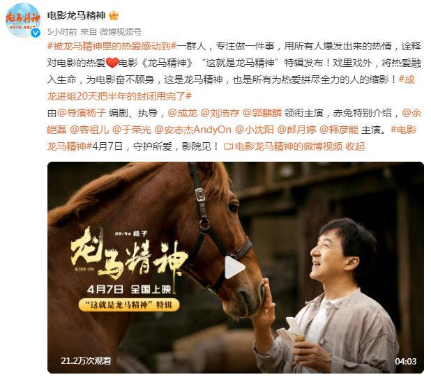 電影《龍馬精神》定檔：68歲成龍進組20天把半年的封閉用完
