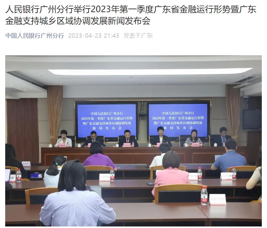 央行廣州分行：3月廣東個人住房貸款利率同比下降1.5個百分點