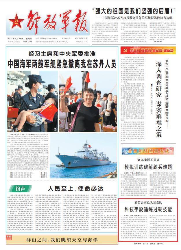 武警雲南總隊某支隊科技手段錘鍊過硬技能