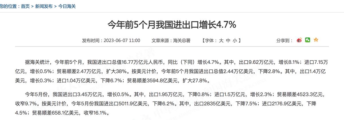 我國外貿連續4個月保持正增長