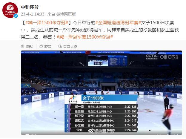 全國短道速滑冠軍賽：臧一澤女子1500米奪冠，徐愛麗和郝衛瑩獲得二三名