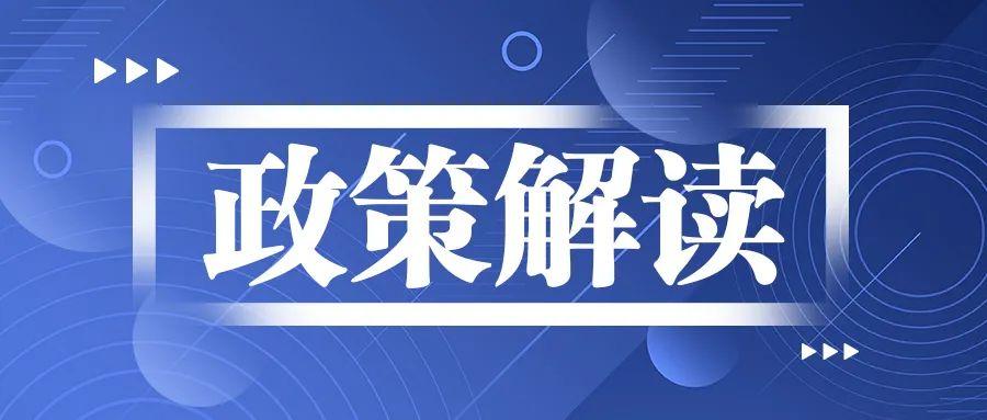 《關於對新型冠狀病毒感染實施“乙類乙管”的總體方案》解讀問答