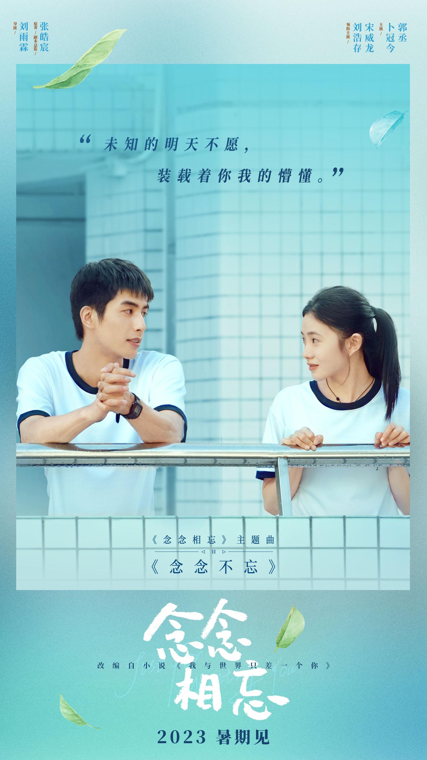 張靚穎獻唱《念念相忘》主題曲 宋威龍劉浩存主演