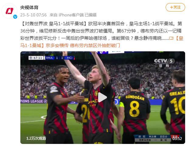 對轟世界波 皇馬1-1戰平曼城