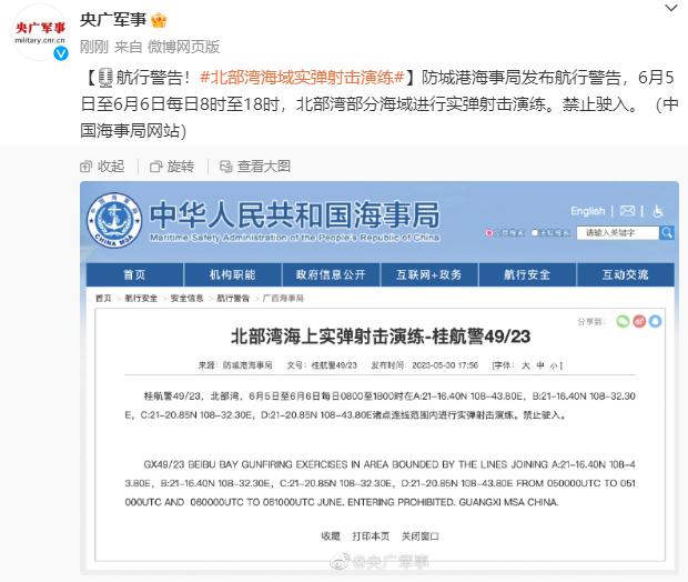 航行警告！北部灣部分海域進行實彈射擊演練，禁止駛入