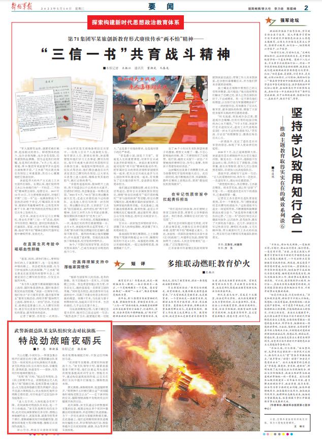暗夜礪兵！武警新疆總隊某支隊組織突擊對抗演練
