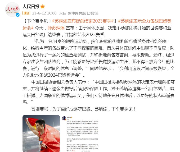 下個賽季見！蘇炳添宣佈提前結束2023賽季