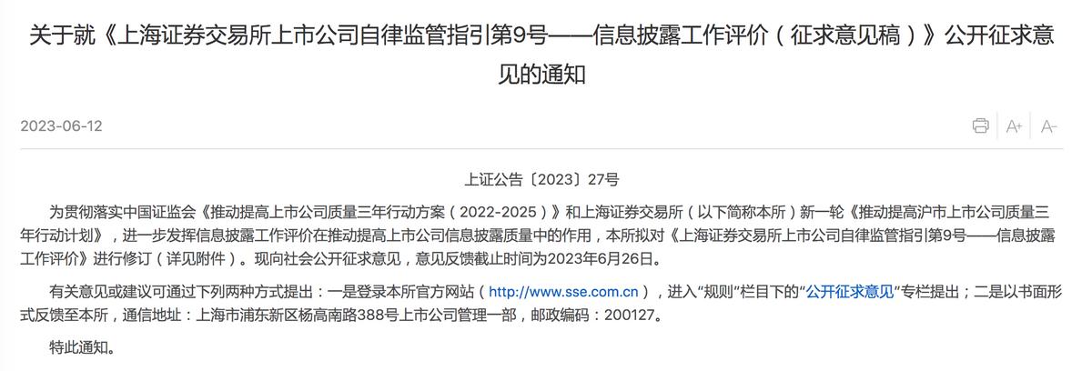 優化加減分情形，上交所擬對信批工作評價指引進行修訂