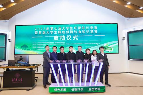 2023年第七屆大學生環保知識競賽在京啓動