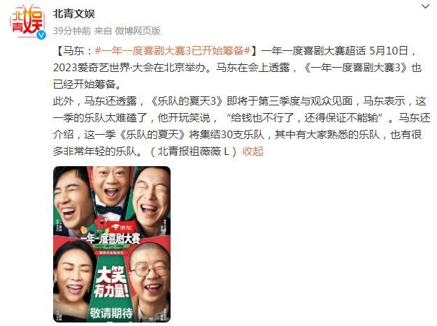 馬東：《一年一度喜劇大賽3》已開始籌備
