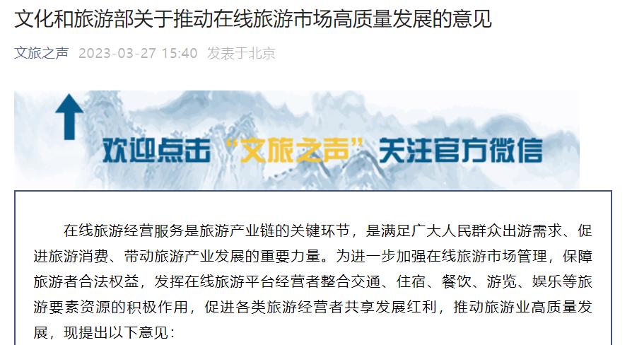 文旅部：爲旅遊者提供便利的產品分期貸款等消費金融服務