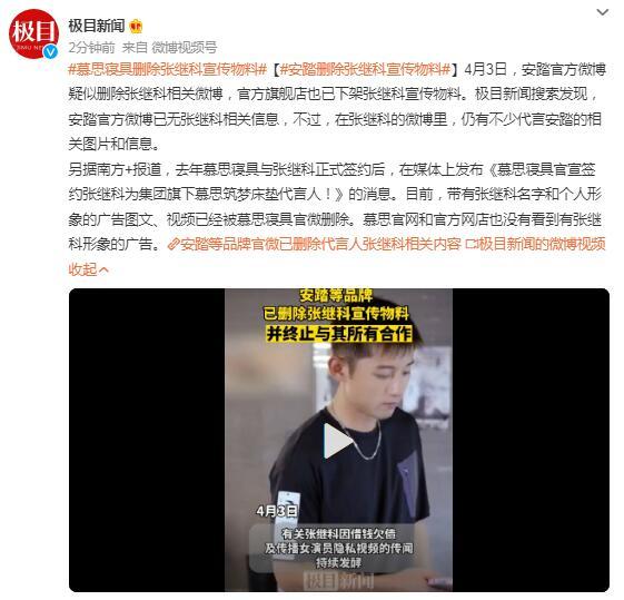 慕思寢具刪除張繼科宣傳物料