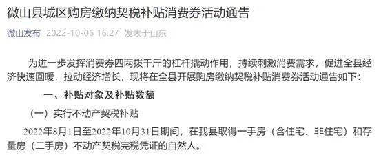 最高5萬！山東一地發佈三類購房補貼