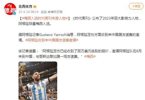 梅西入選《時代週刊》年度人物