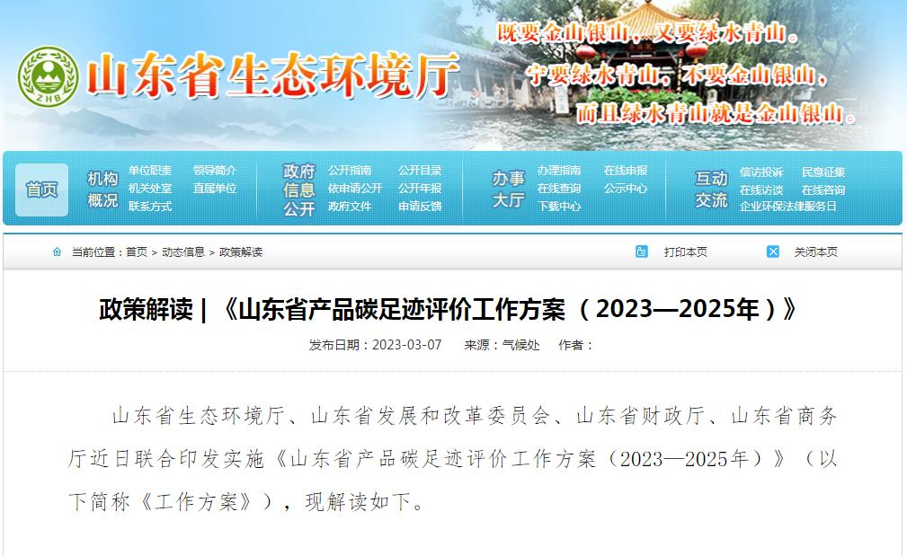 山東省發力！3年內完成600家重點企業產品碳足跡覈算
