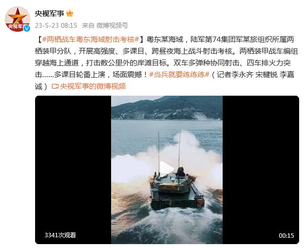 兩棲戰車粵東海域射擊考覈