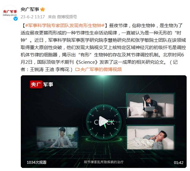 軍事科學院專家團隊發現有形生物鐘