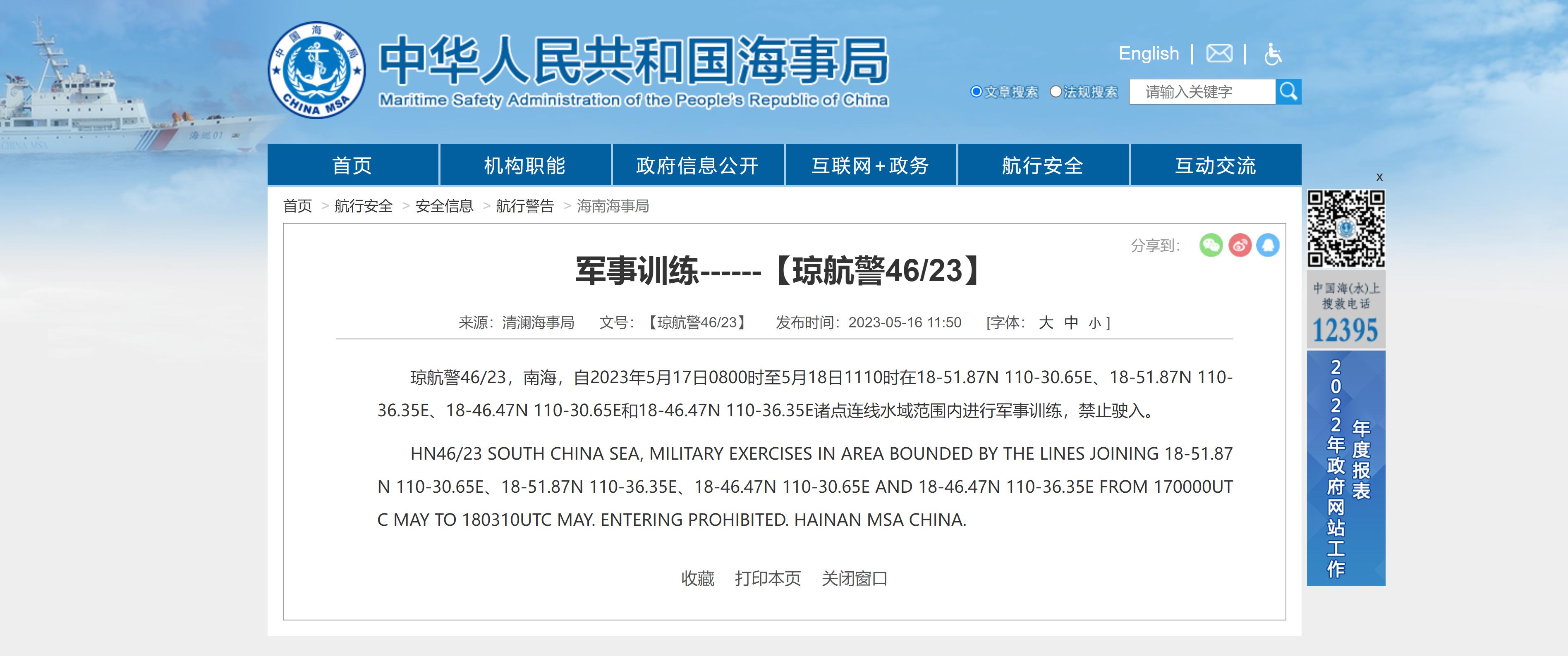 航行警告！南海一區域有軍事訓練