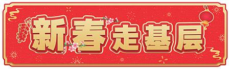 農村防疫，誰站在“最後一公里”