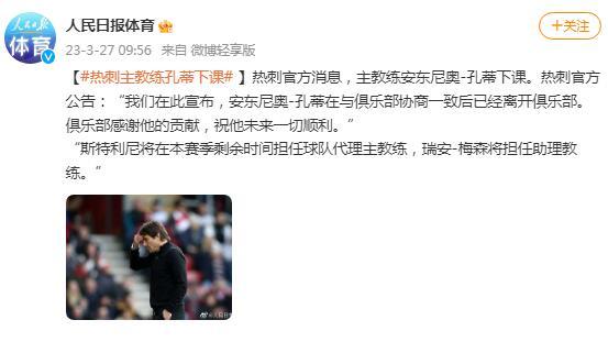 熱刺主教練孔蒂離開俱樂部