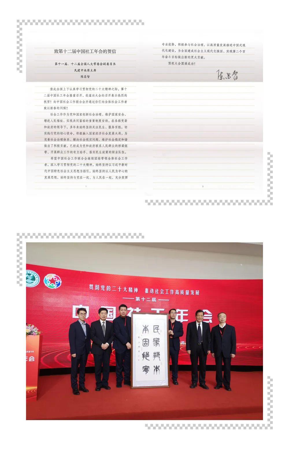 推動社會工作高質量發展 第十二屆中國社工年會在京舉行