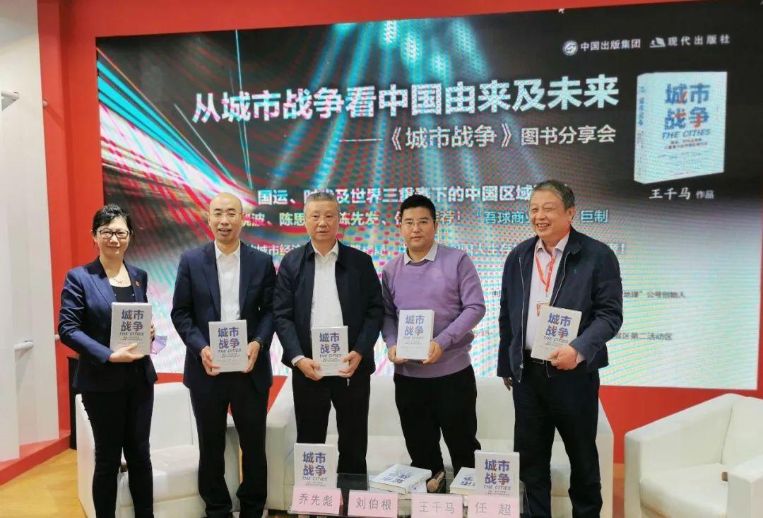 知名財經作家王千馬攜新作《城市戰爭》亮相北京