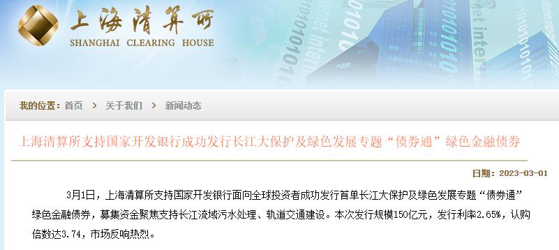國開行發行150億元綠色金融債，發行利率2.65%