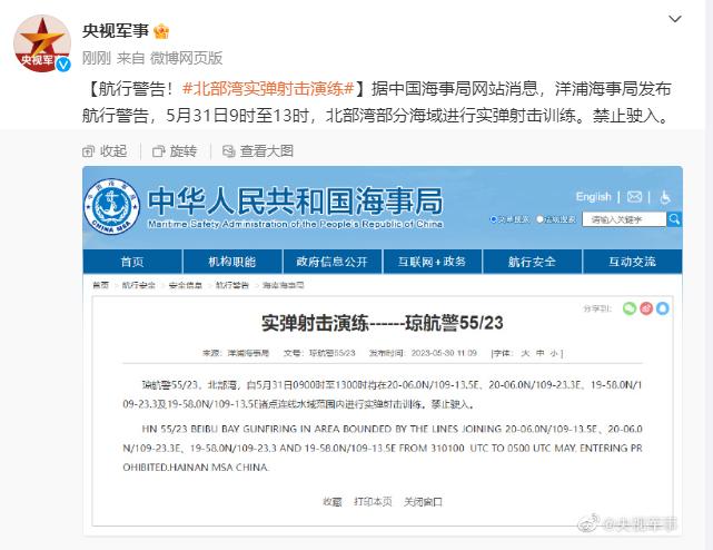 航行警告！北部灣部分海域進行實彈射擊訓練
