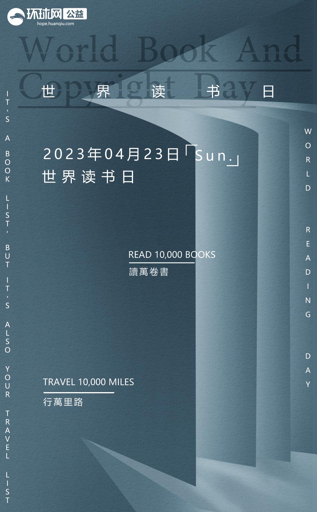 世界讀書日：這是一份書單，亦是你的旅行清單