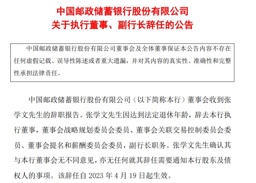 郵儲銀行兩名副行長辭任