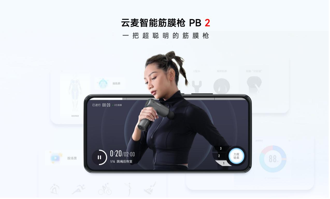 打造智能筋膜槍創新產品 雲麥以FIOT實現高效放鬆新模式