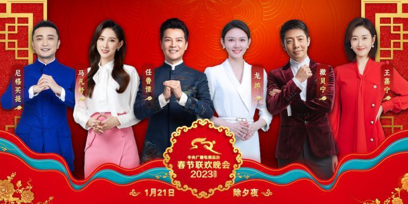 央視2023春晚主持陣容“上新”，科技加成亮點滿滿