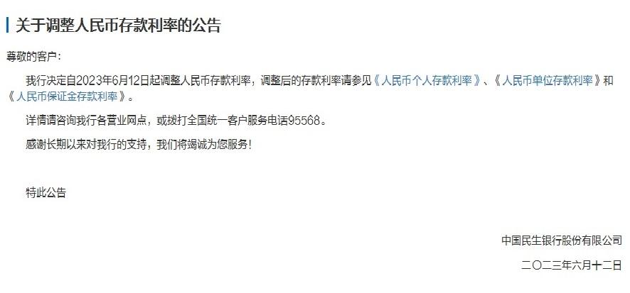 多家股份制銀行今起下調人民幣存款利率