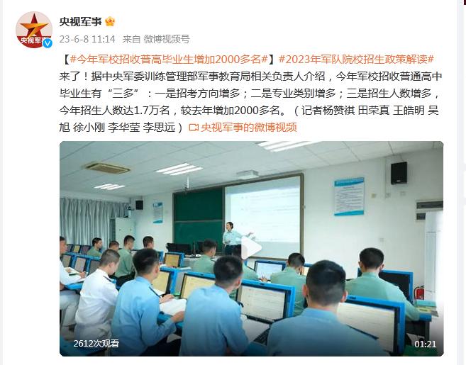 今年軍校招收普高畢業生增加2000多名
