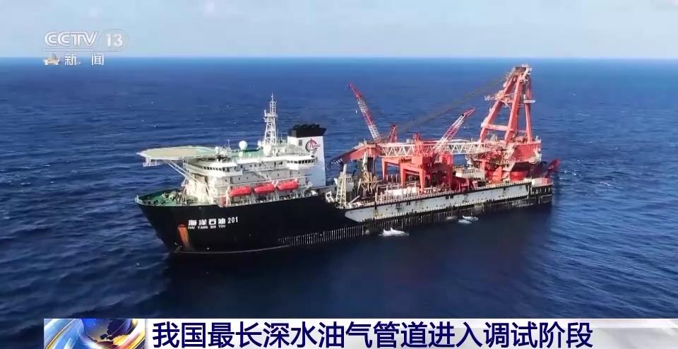 我國最長深水油氣管道進入調試階段