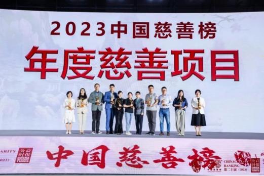 “紅十字博愛健康e站”榮獲中國慈善榜“年度慈善項目”