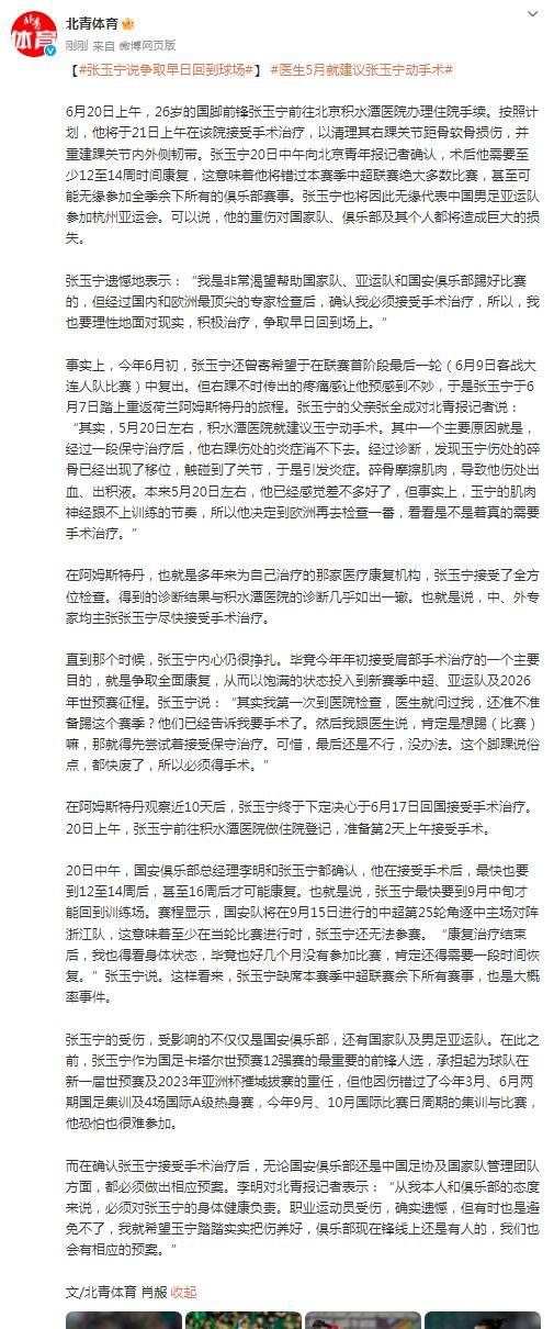 張玉寧將接受手術治療：爭取早日回到場上