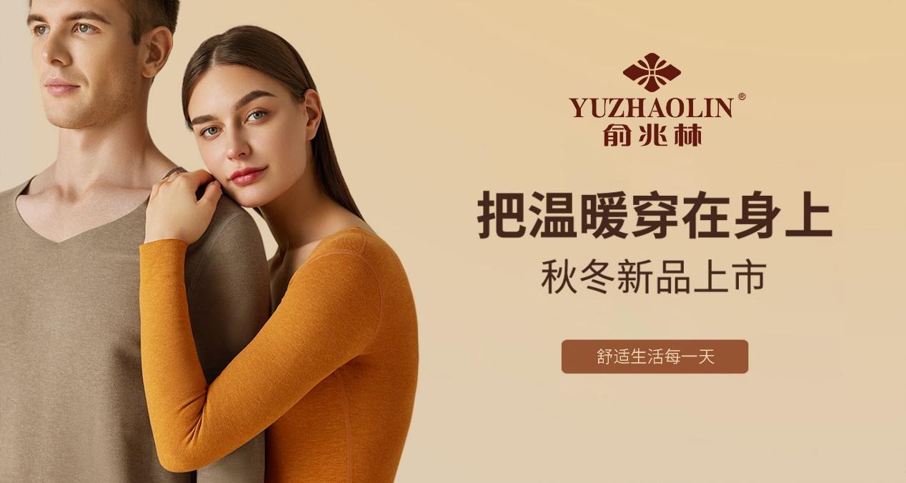 俞兆林 | 秋冬新品上市 · 居家好物 · 溫暖你的心