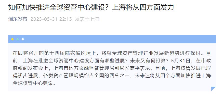 上海：支持符合條件的外資在滬合資設立理財公司