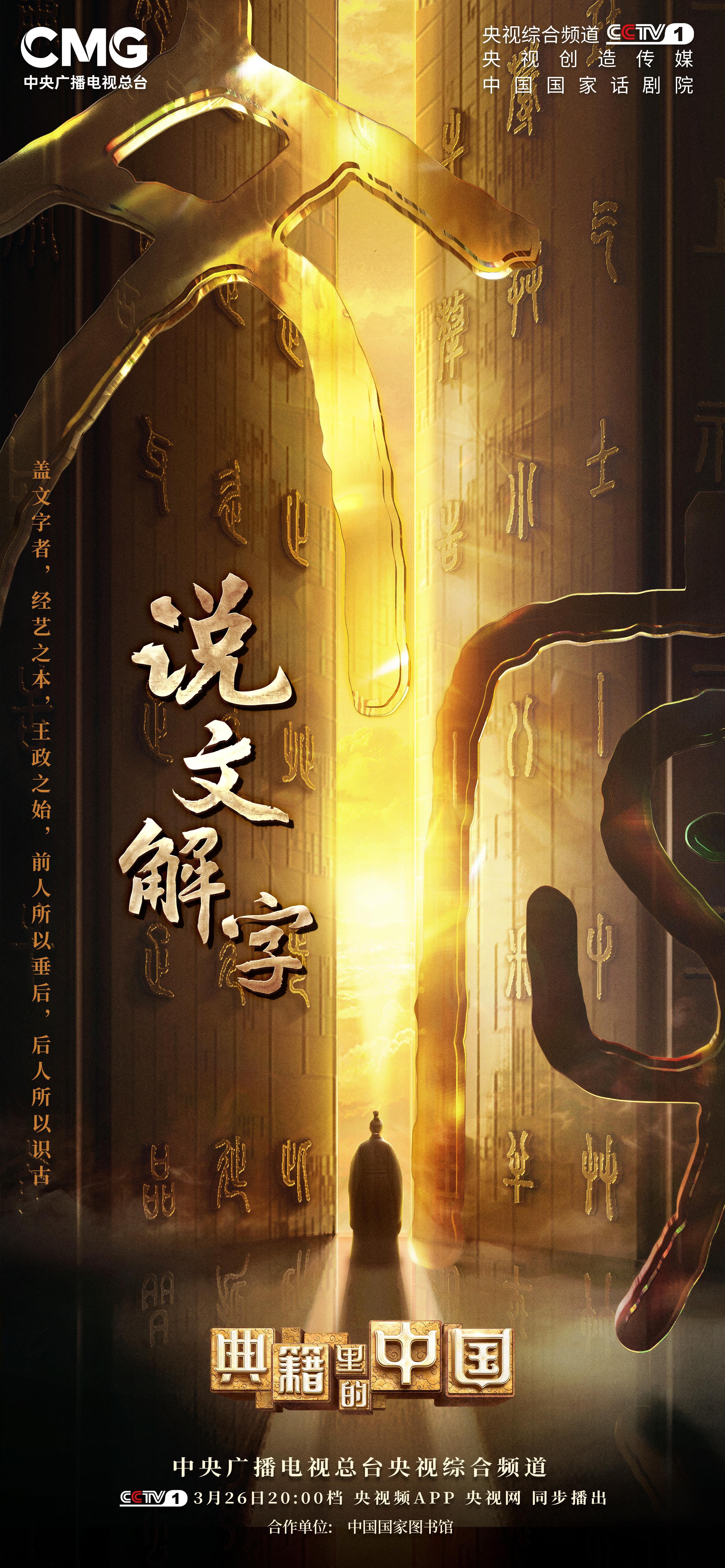 一招破解文字密碼！《說文解字》怎麼做到的？