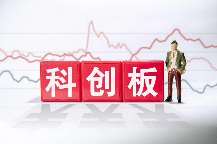 扭虧爲盈！科創板預計9家公司實現“摘U”
