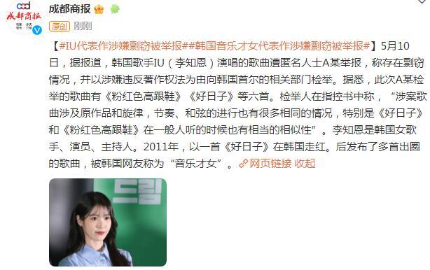 韓國“音樂才女”IU代表作涉嫌剽竊被舉報