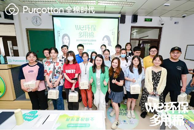 「WE環保，多用棉」，全棉時代走進北大醫學部開展環保公益講座