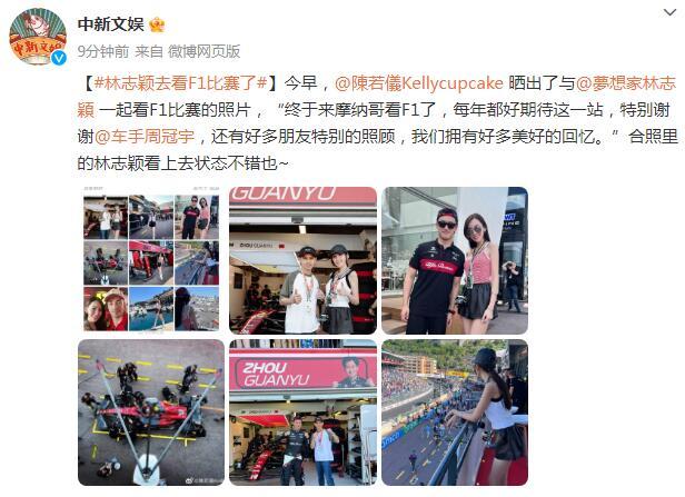 林志穎露面看F1比賽 看上去狀態不錯