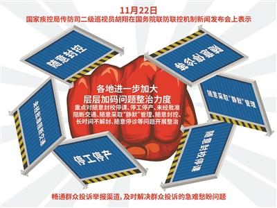 國務院聯防聯控：保障好疫情處置期間羣衆基本生活和就醫需求